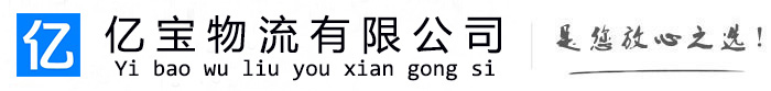 七星亿宝物流运输公司